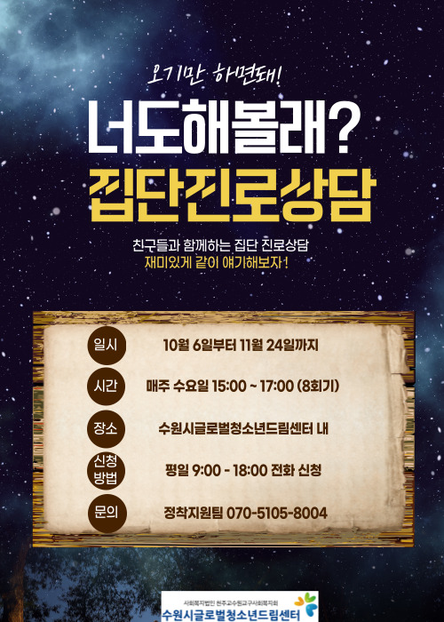 집단진로상담 참여자 모집